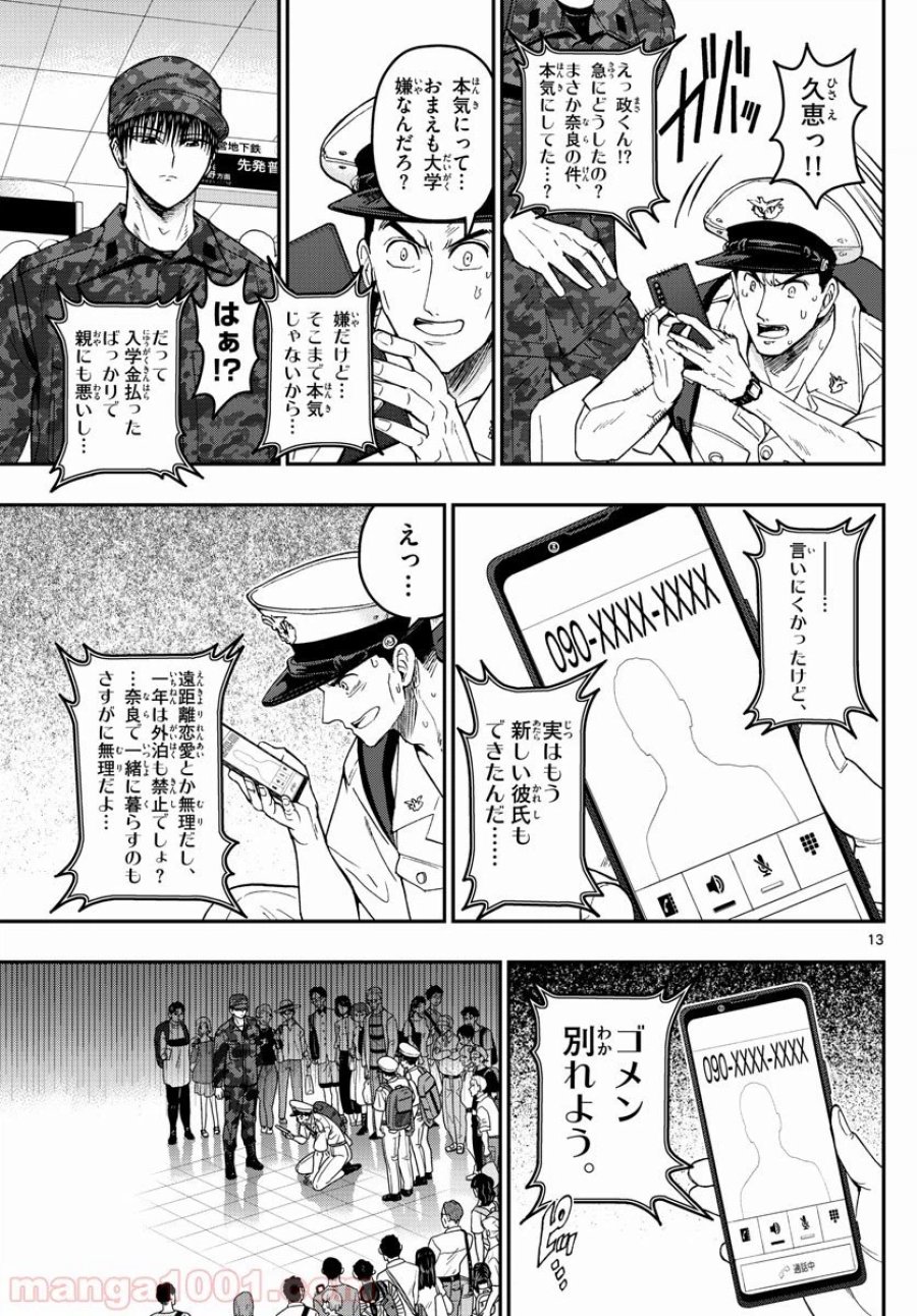 あおざくら 防衛大学校物語 第190話 - Trang 13