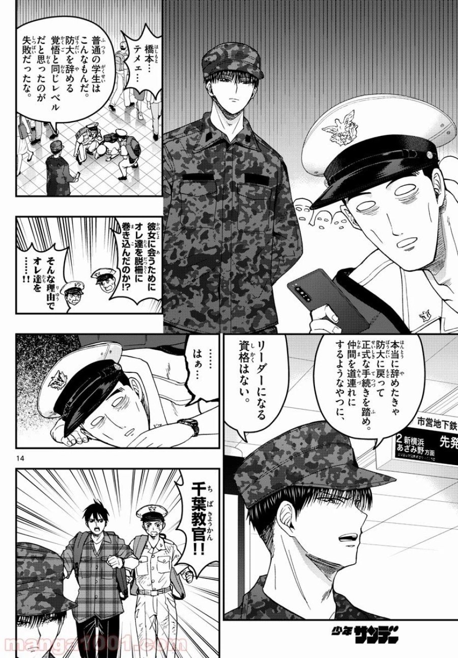 あおざくら 防衛大学校物語 第190話 - Trang 14