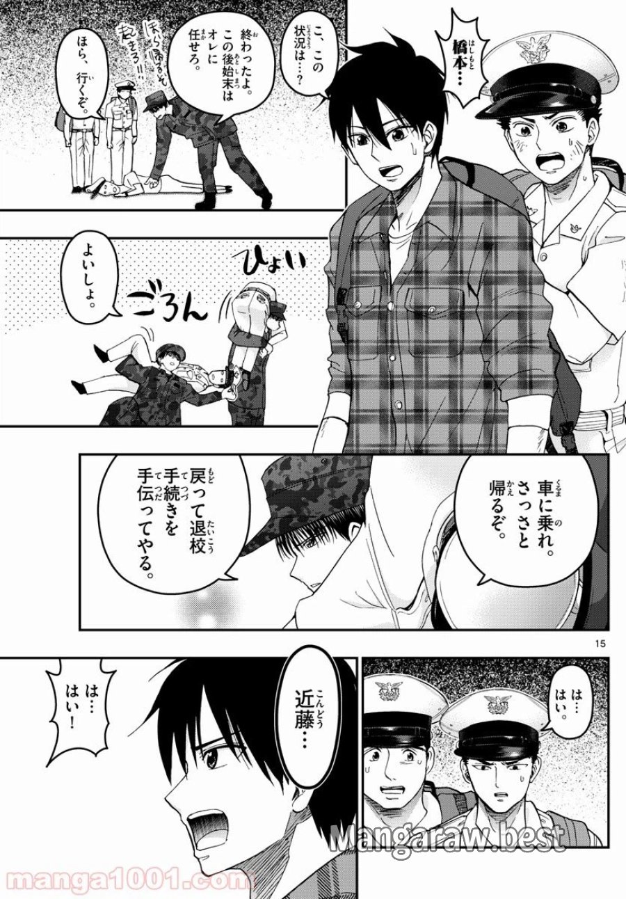 あおざくら 防衛大学校物語 第190話 - Trang 15