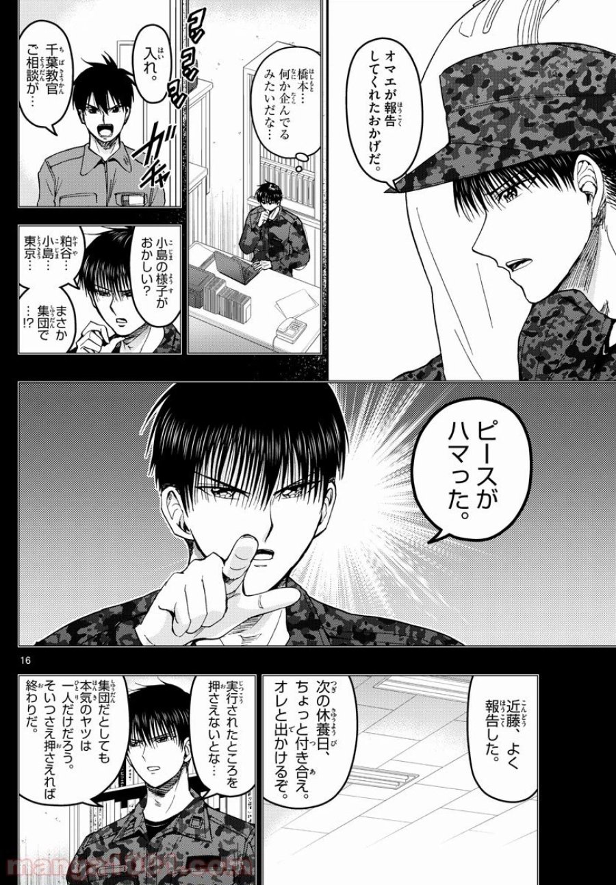 あおざくら 防衛大学校物語 第190話 - Trang 16