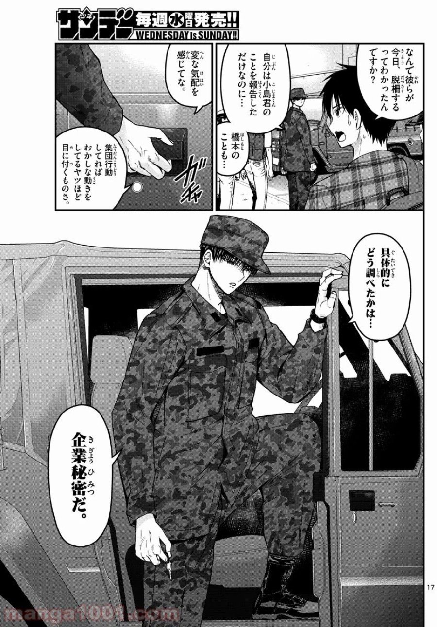 あおざくら 防衛大学校物語 第190話 - Trang 17
