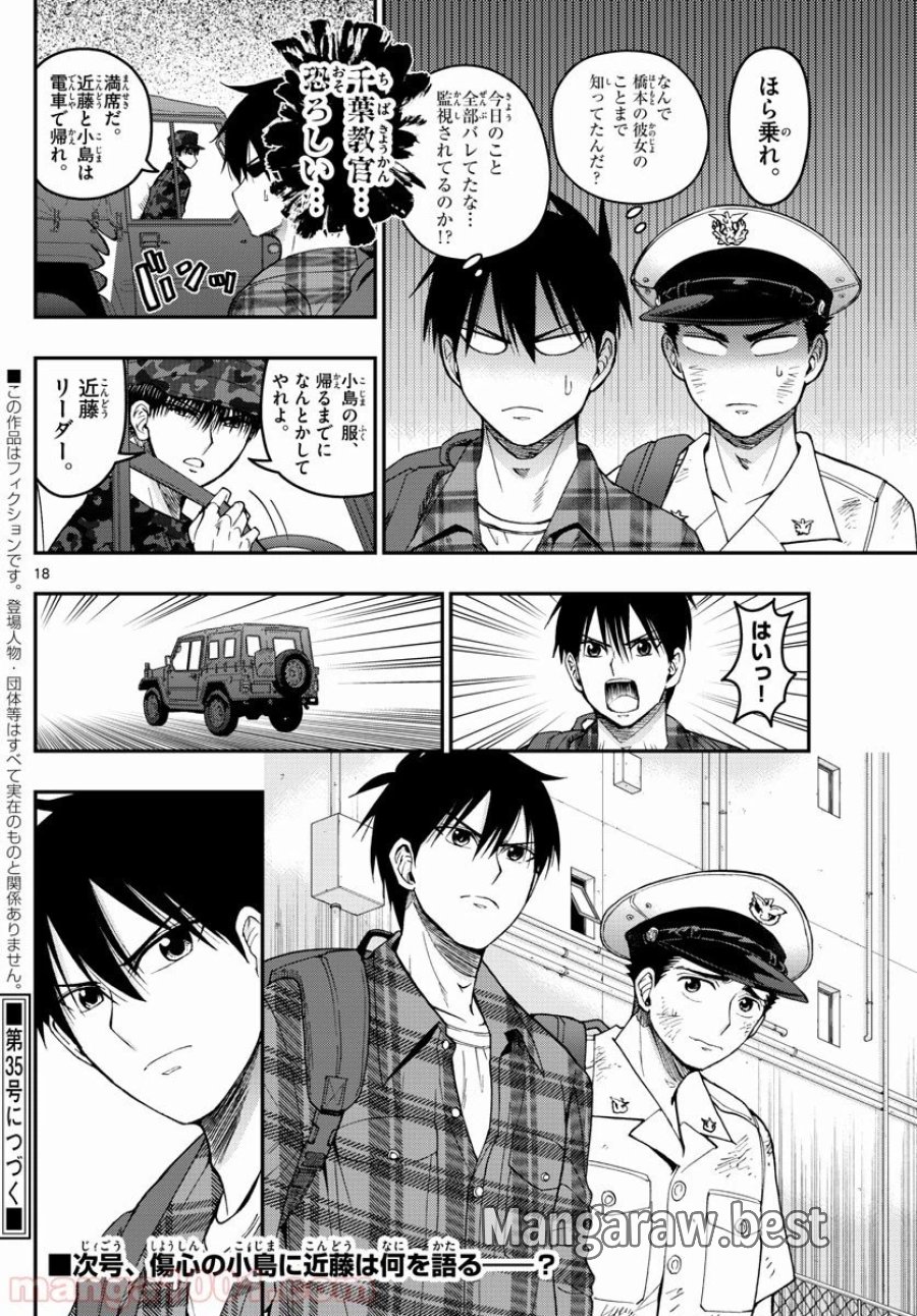 あおざくら 防衛大学校物語 第190話 - Trang 18
