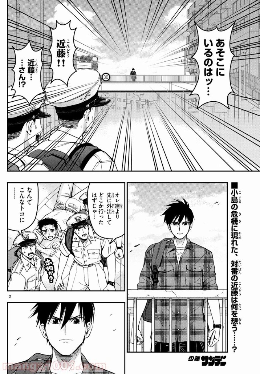 あおざくら 防衛大学校物語 第190話 - Trang 2
