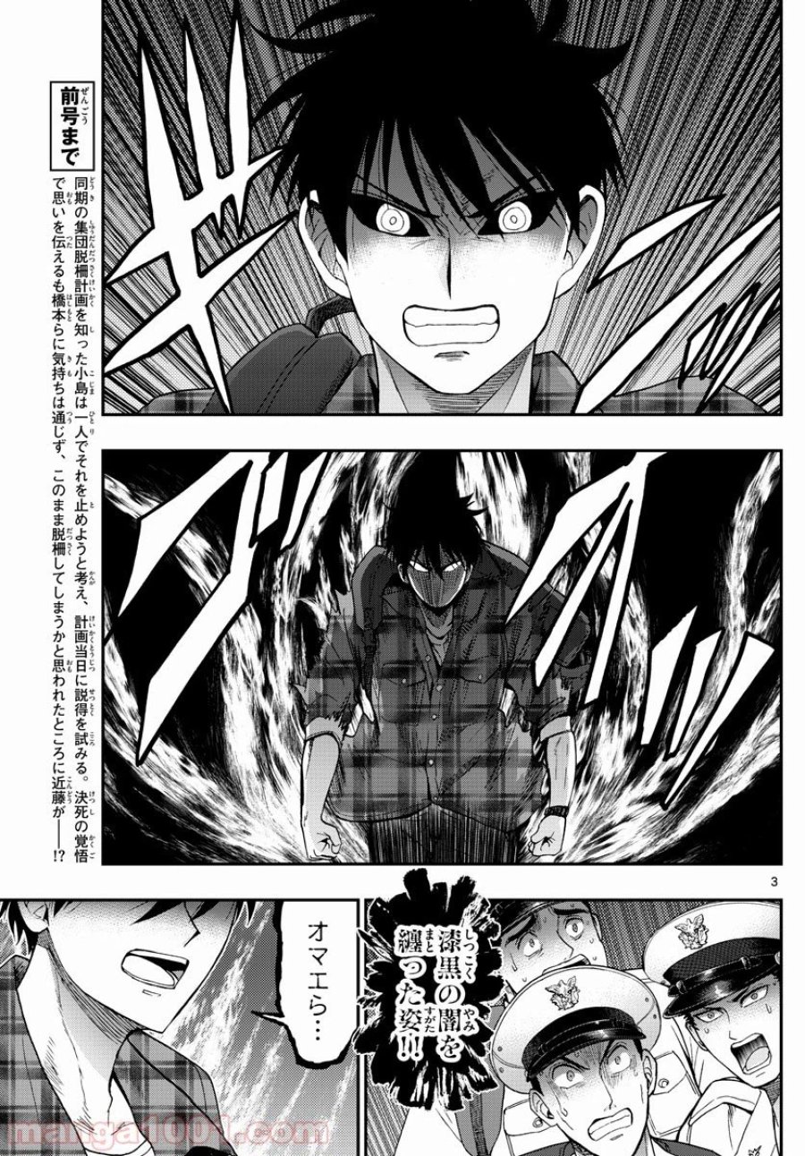 あおざくら 防衛大学校物語 第190話 - Trang 3
