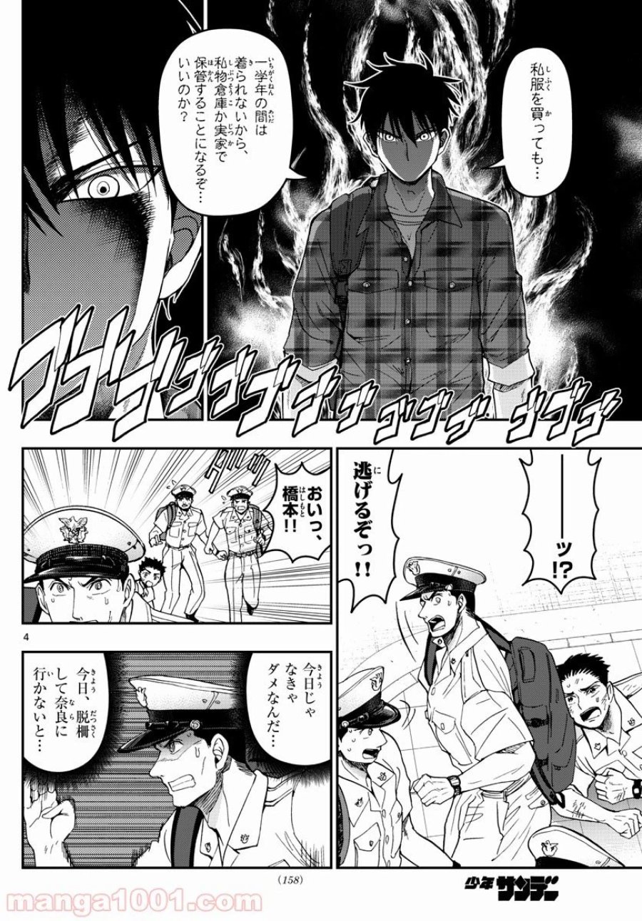 あおざくら 防衛大学校物語 第190話 - Trang 4