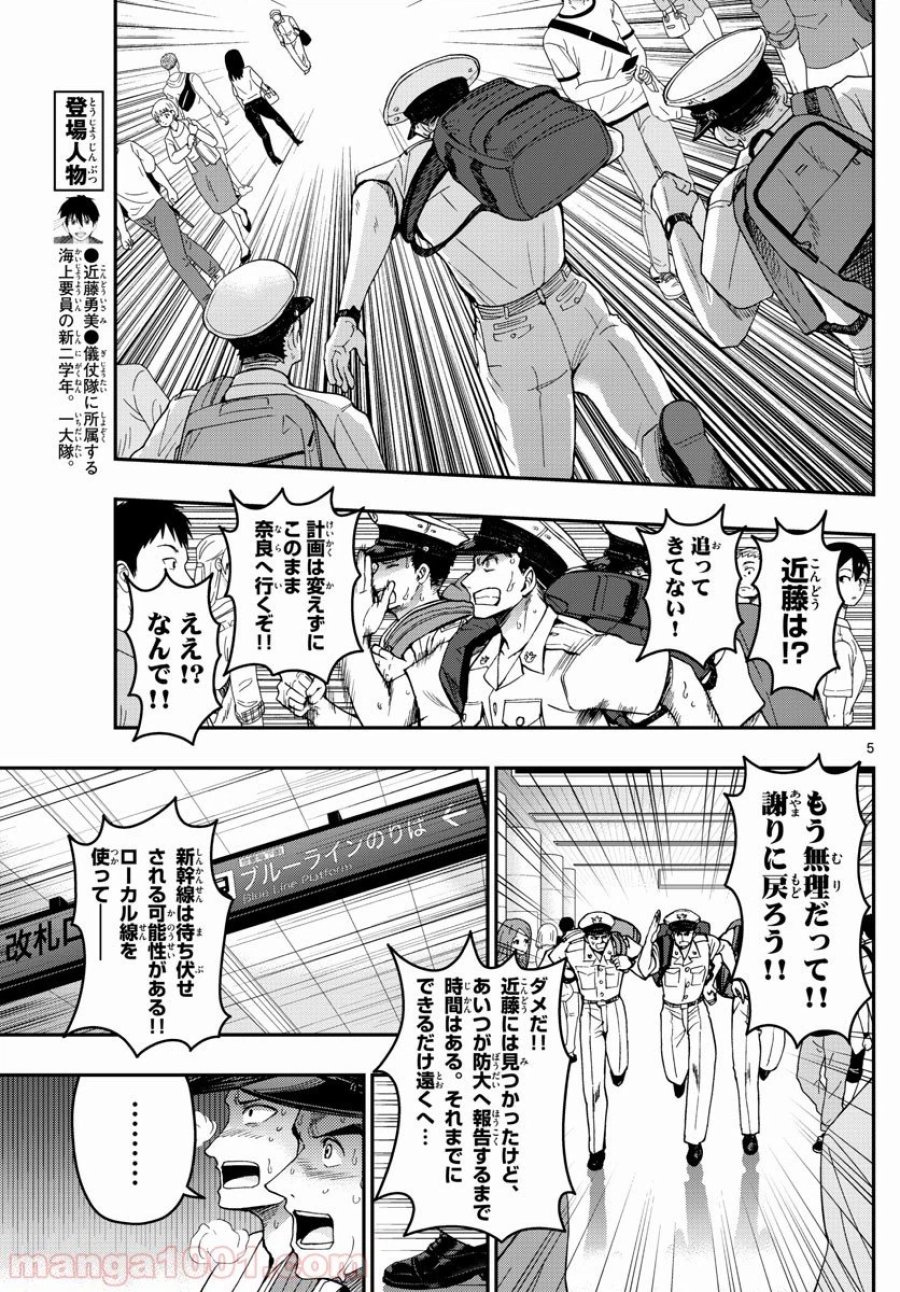 あおざくら 防衛大学校物語 第190話 - Trang 5