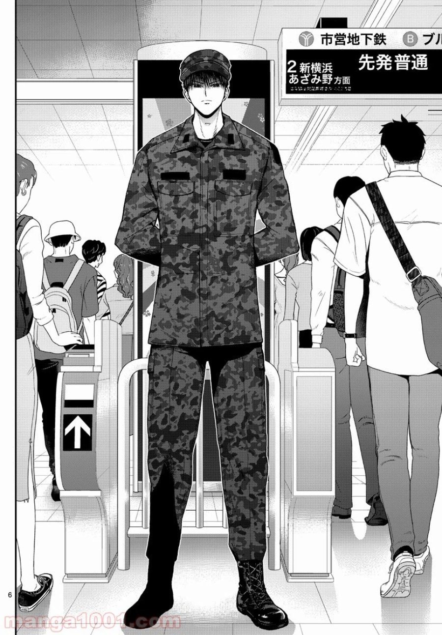 あおざくら 防衛大学校物語 第190話 - Trang 6