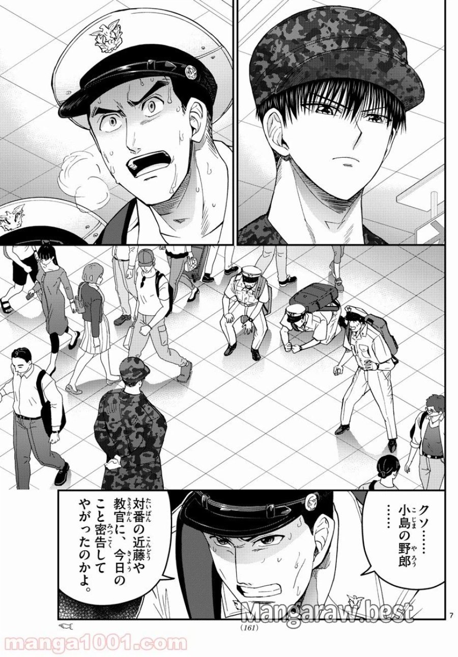 あおざくら 防衛大学校物語 第190話 - Trang 7