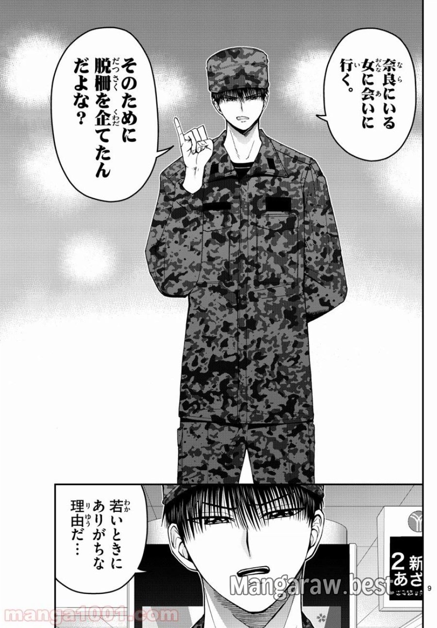 あおざくら 防衛大学校物語 第190話 - Trang 9
