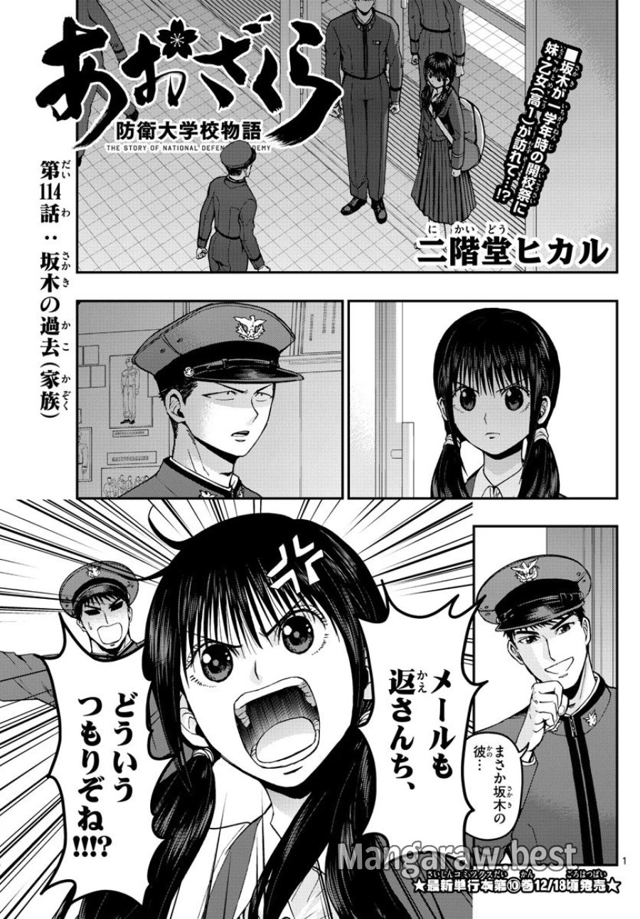 あおざくら 防衛大学校物語 第114話 - Trang 1