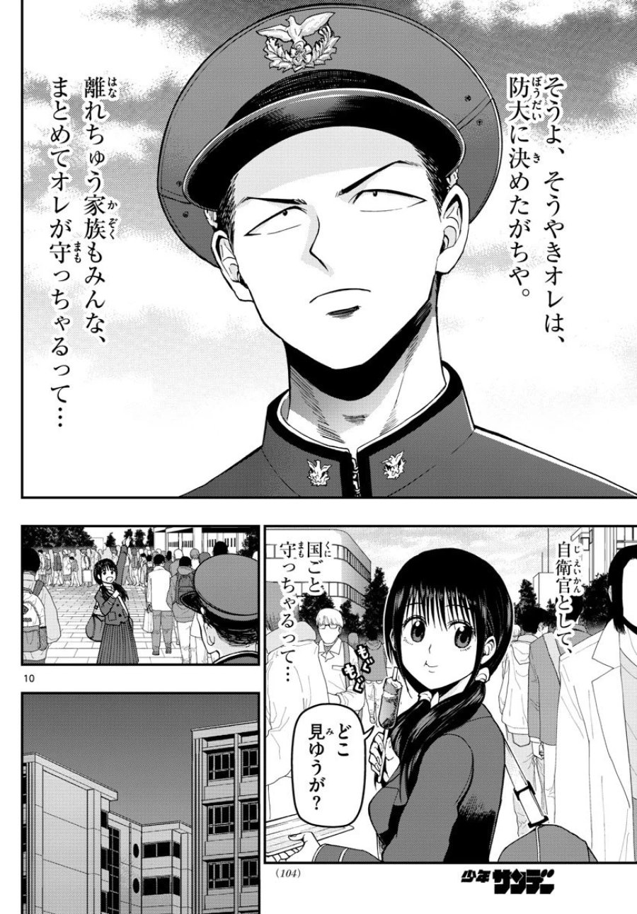 あおざくら 防衛大学校物語 第114話 - Trang 10