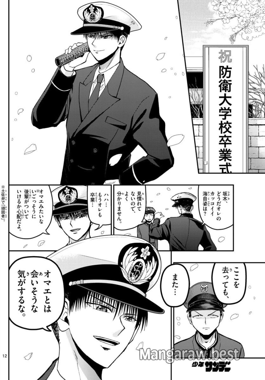 あおざくら 防衛大学校物語 第114話 - Trang 12