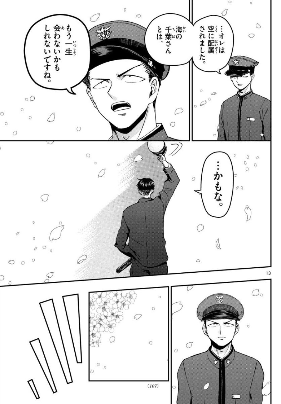 あおざくら 防衛大学校物語 第114話 - Trang 13