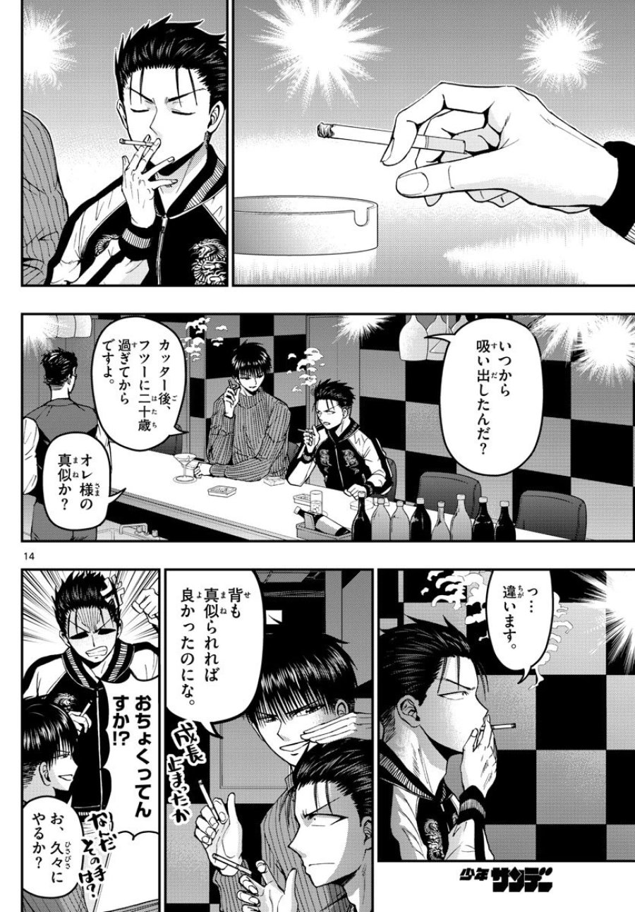 あおざくら 防衛大学校物語 第114話 - Trang 14