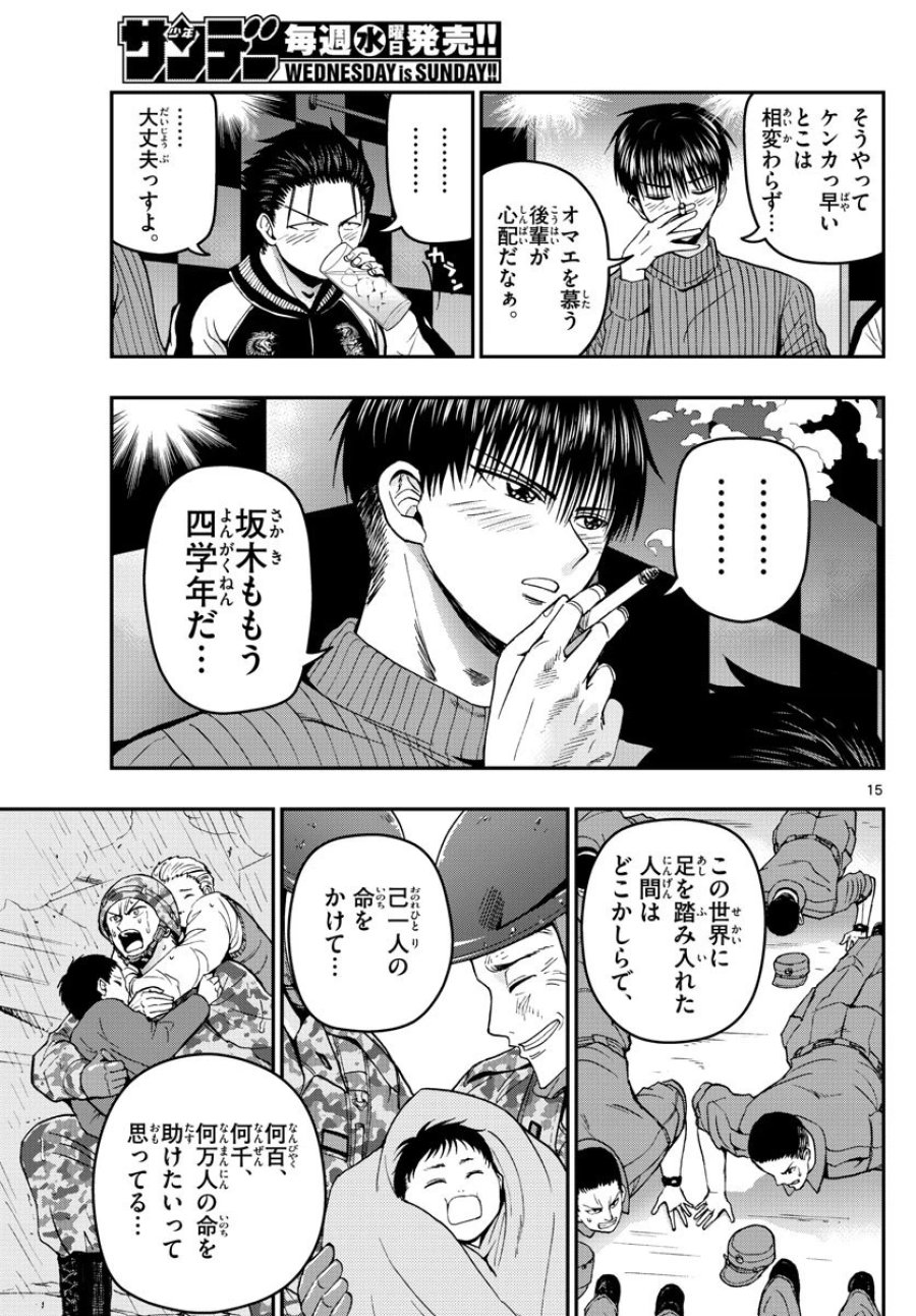 あおざくら 防衛大学校物語 第114話 - Trang 15
