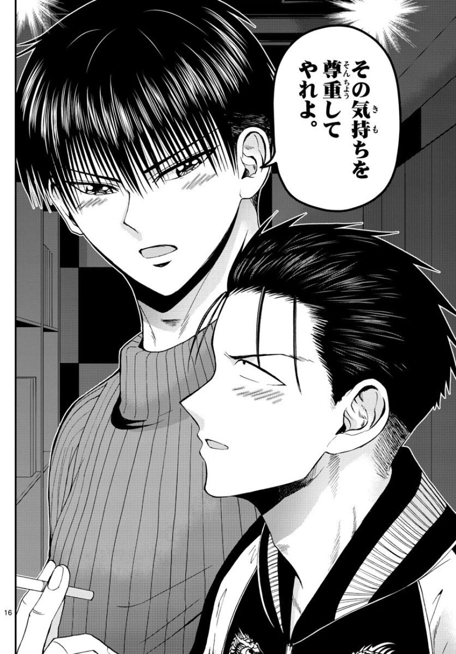 あおざくら 防衛大学校物語 第114話 - Trang 16