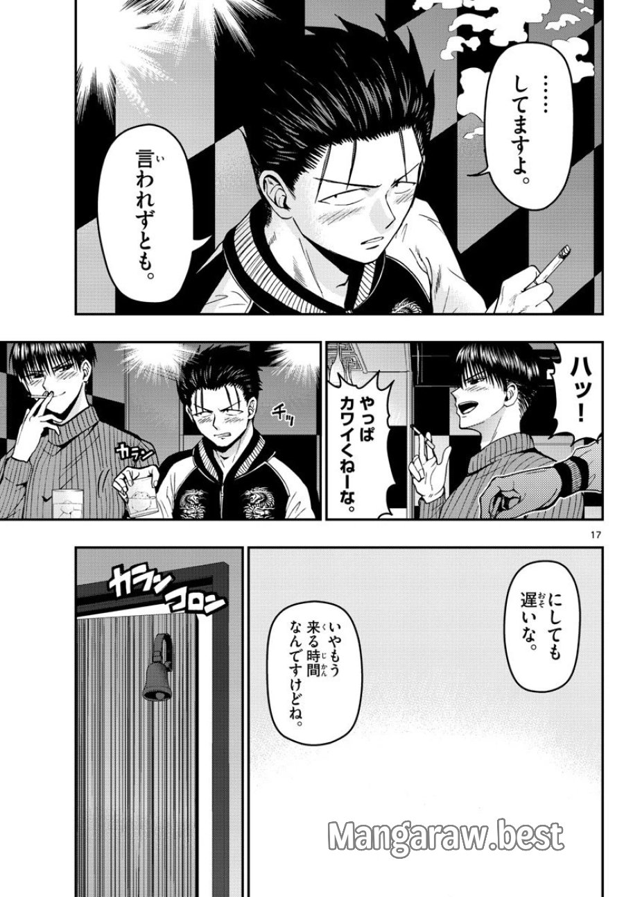 あおざくら 防衛大学校物語 第114話 - Trang 17
