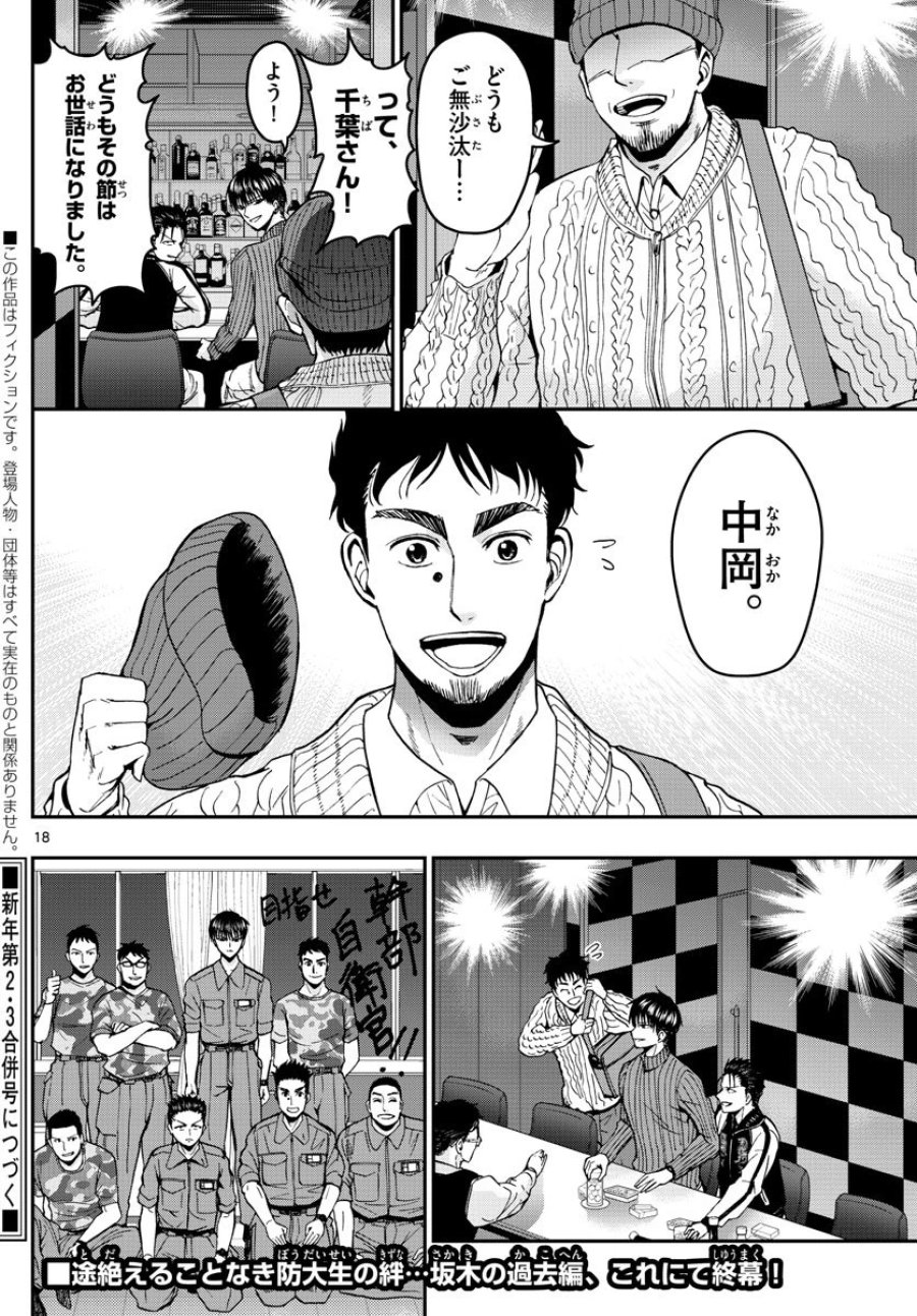 あおざくら 防衛大学校物語 第114話 - Trang 18