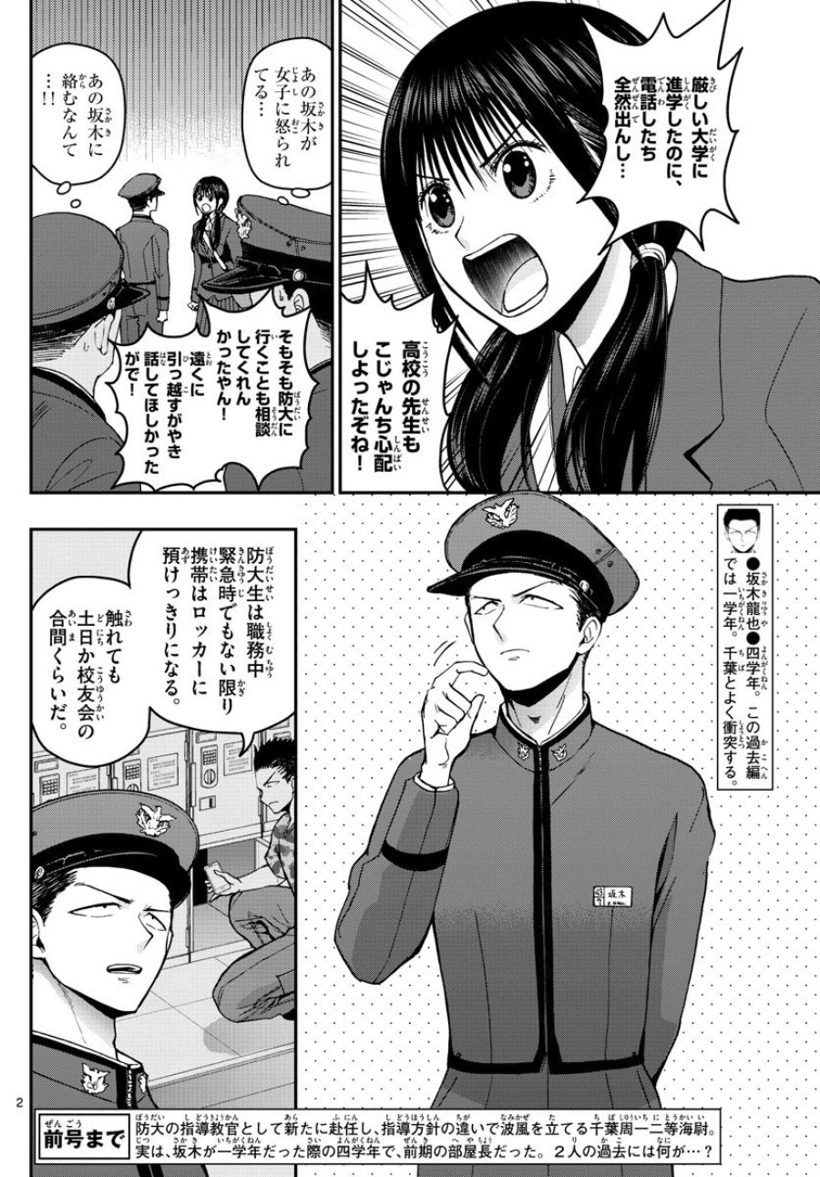 あおざくら 防衛大学校物語 第114話 - Trang 2