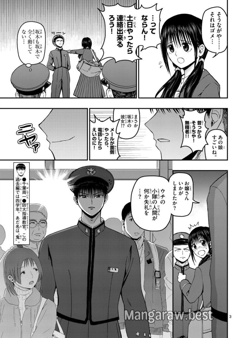 あおざくら 防衛大学校物語 第114話 - Trang 3