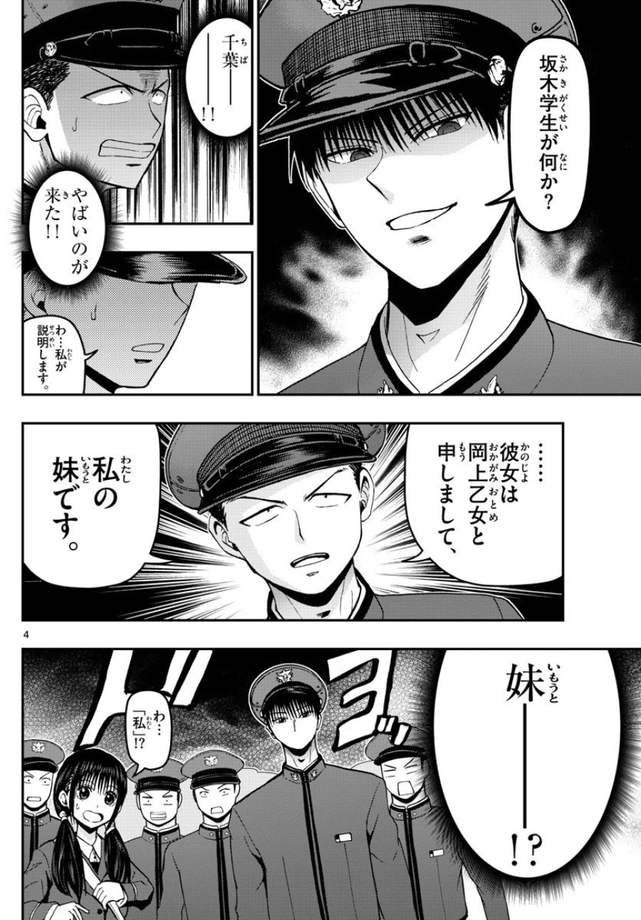 あおざくら 防衛大学校物語 第114話 - Trang 4
