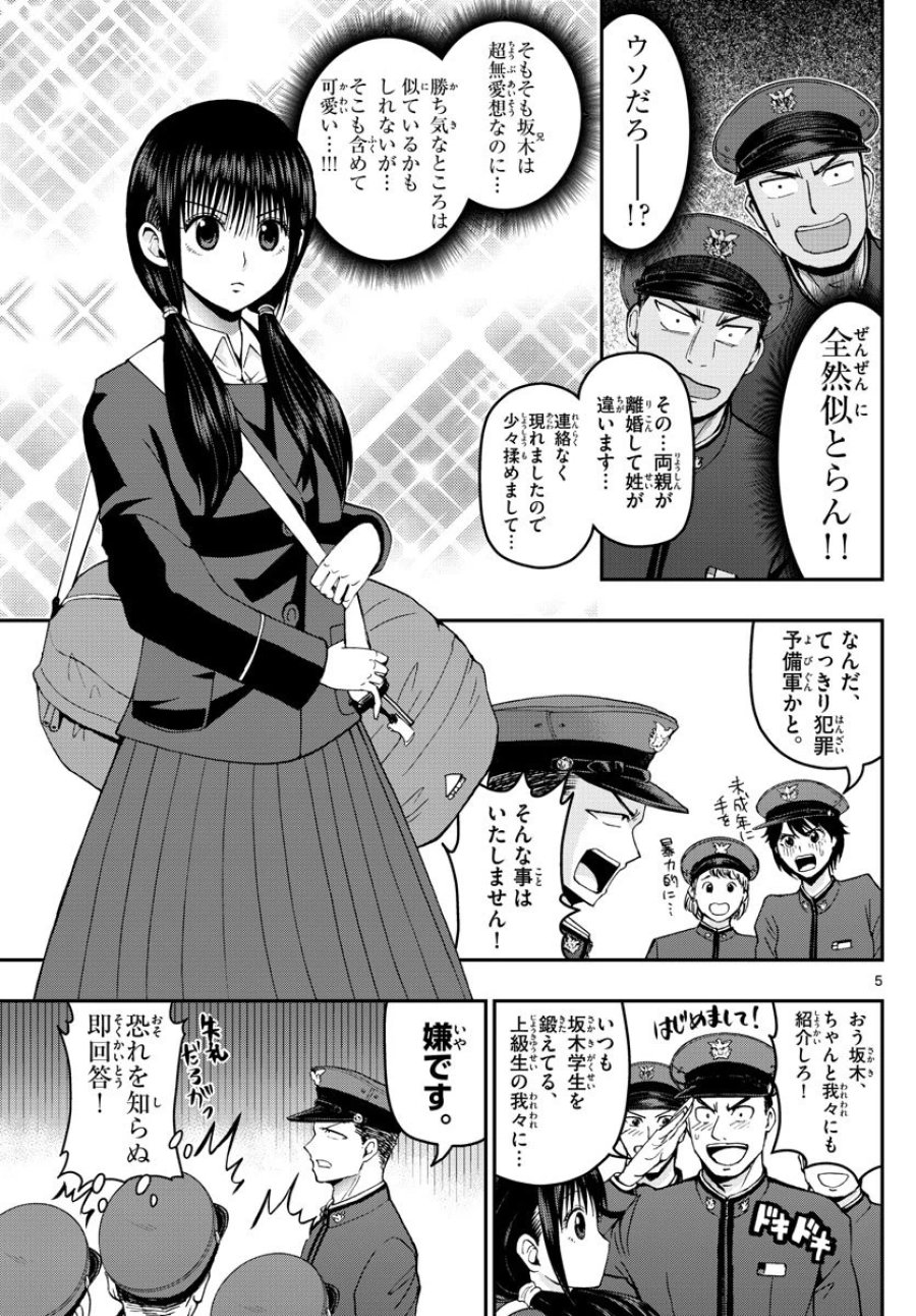 あおざくら 防衛大学校物語 第114話 - Trang 5