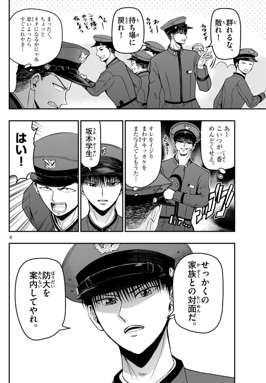 あおざくら 防衛大学校物語 第114話 - Trang 6