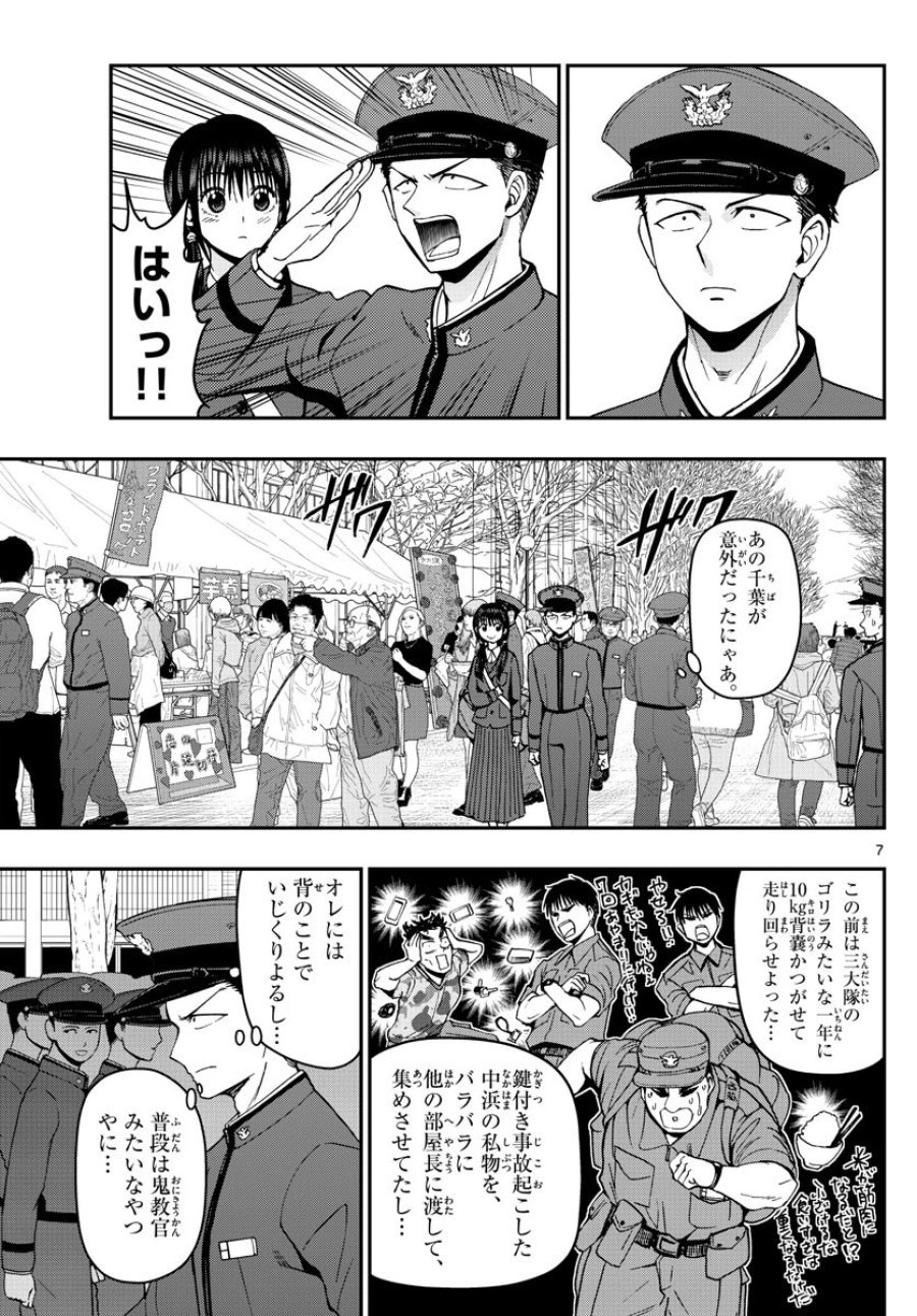 あおざくら 防衛大学校物語 第114話 - Trang 7