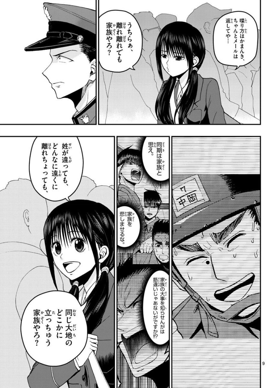 あおざくら 防衛大学校物語 第114話 - Trang 9