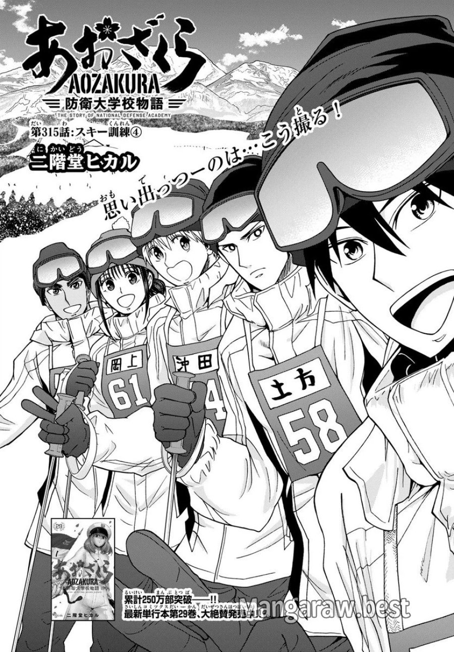 あおざくら 防衛大学校物語 第315話 - Trang 1