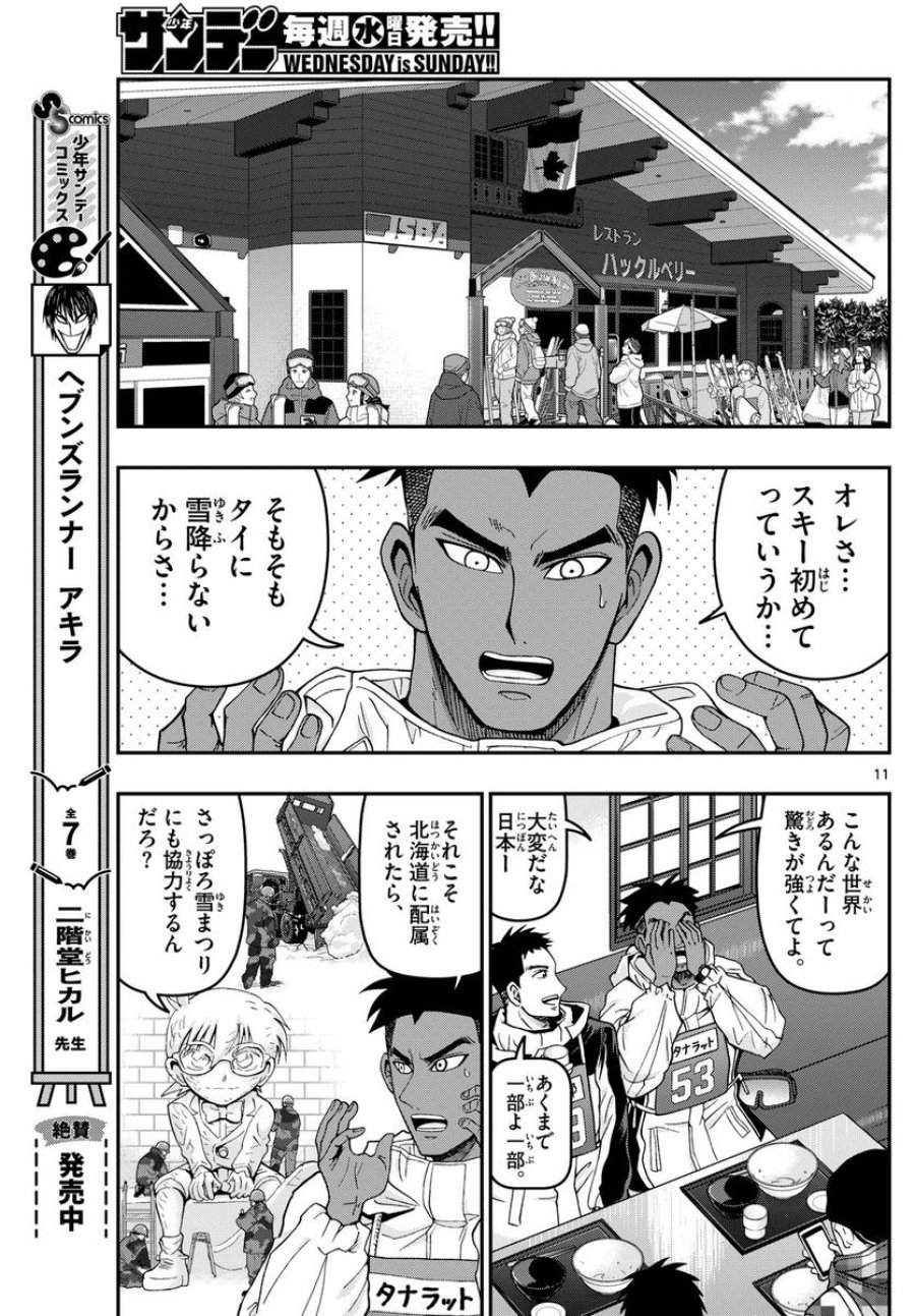 あおざくら 防衛大学校物語 第315話 - Trang 11