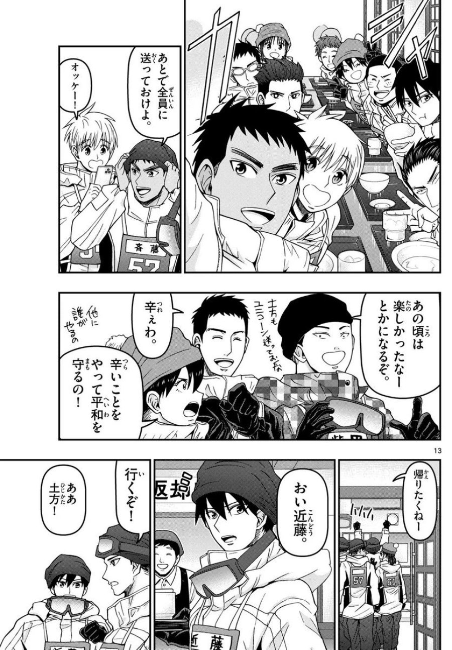 あおざくら 防衛大学校物語 第315話 - Trang 13