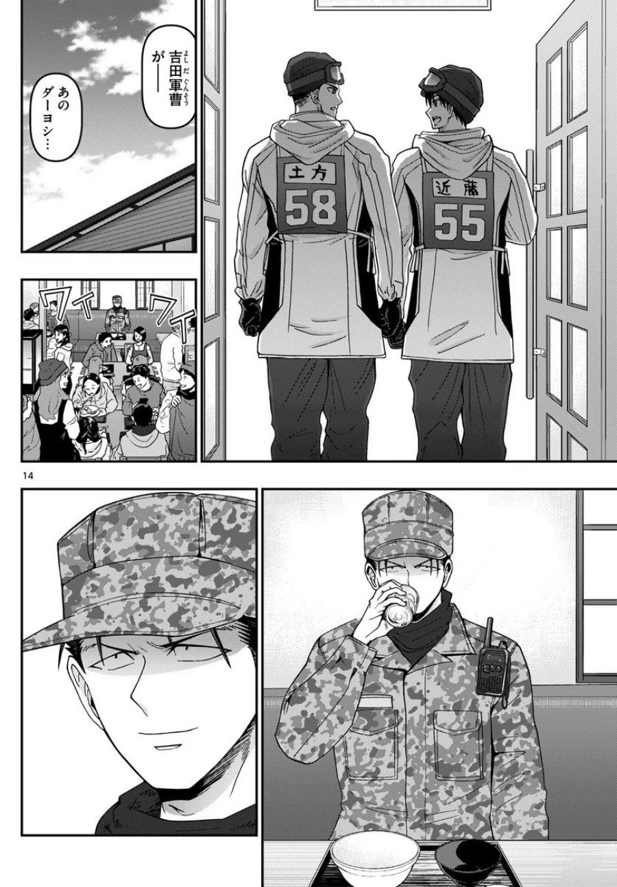 あおざくら 防衛大学校物語 第315話 - Trang 14