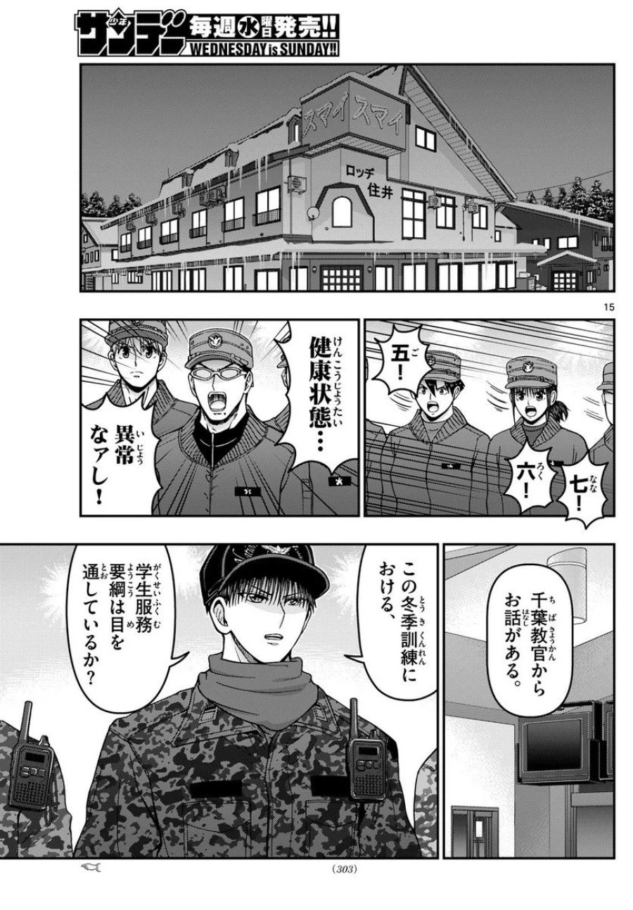 あおざくら 防衛大学校物語 第315話 - Trang 15