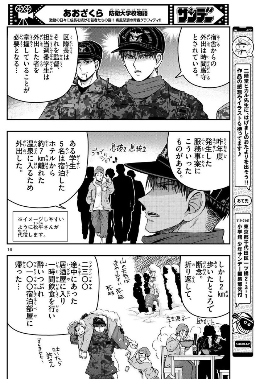 あおざくら 防衛大学校物語 第315話 - Trang 16