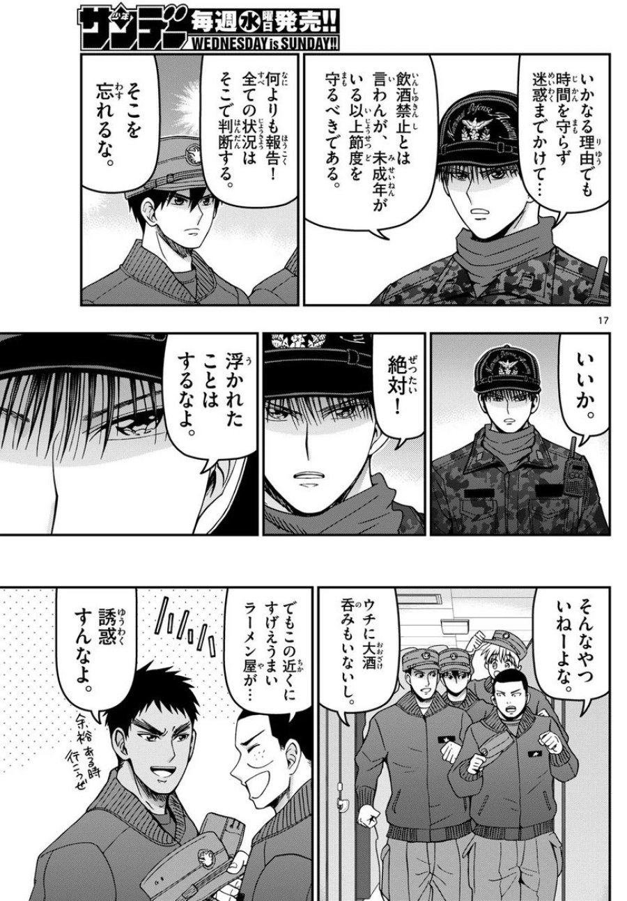 あおざくら 防衛大学校物語 第315話 - Trang 17