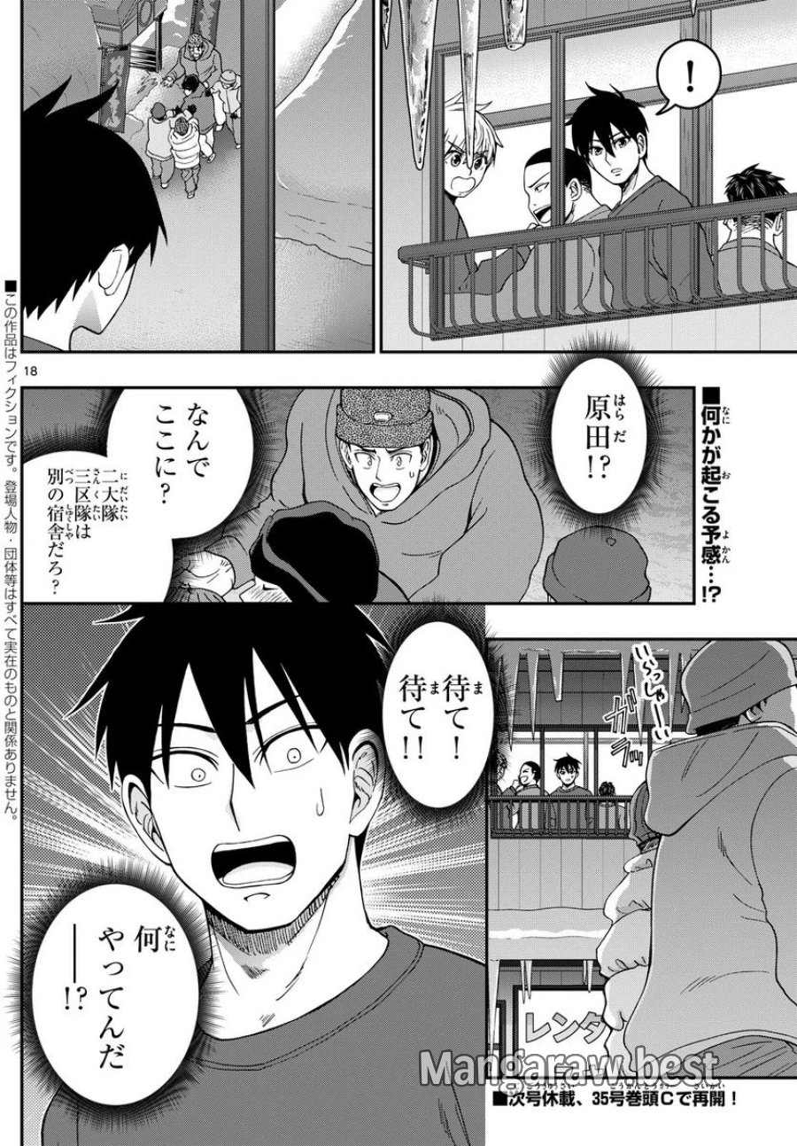あおざくら 防衛大学校物語 第315話 - Trang 18