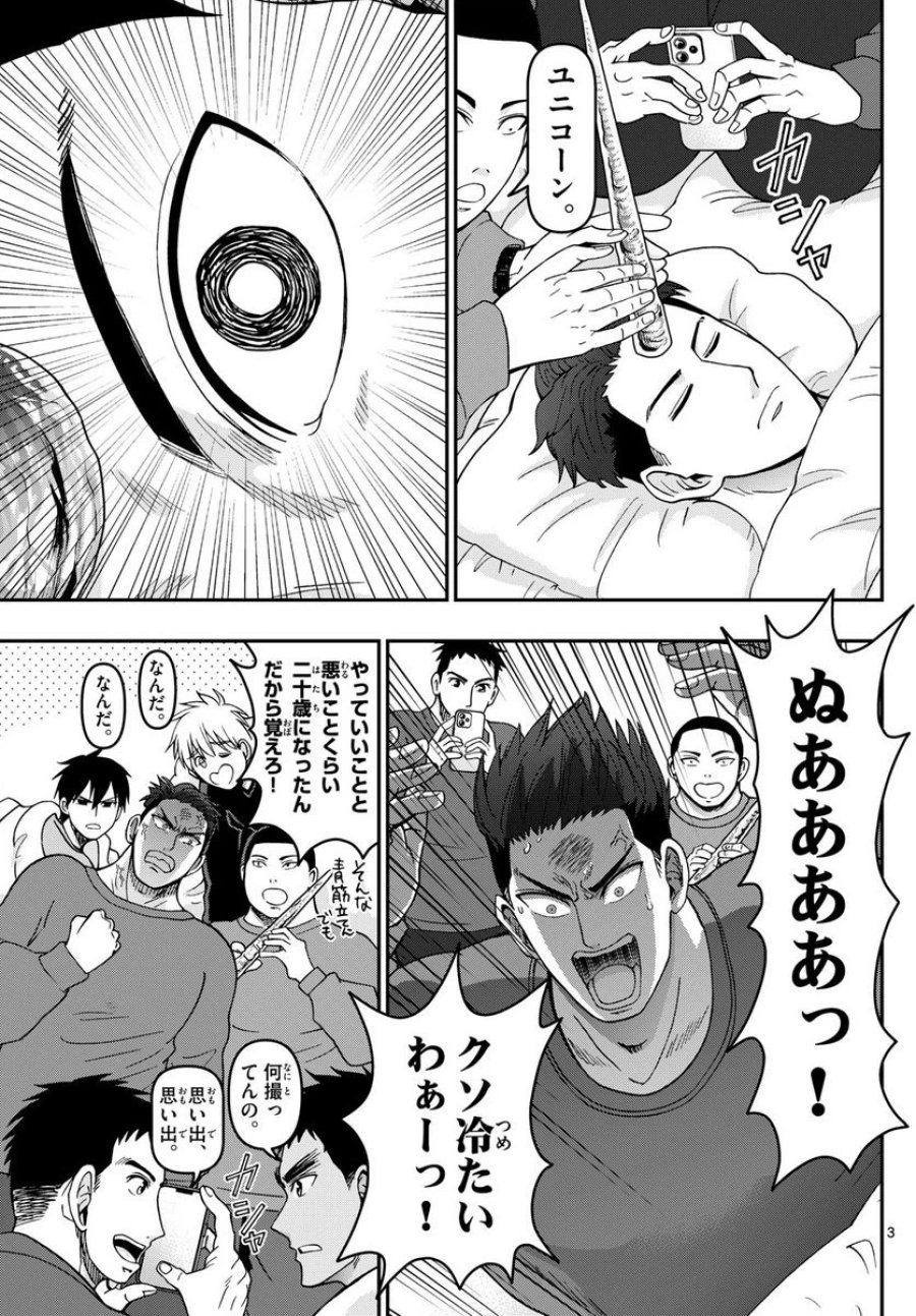 あおざくら 防衛大学校物語 第315話 - Trang 3