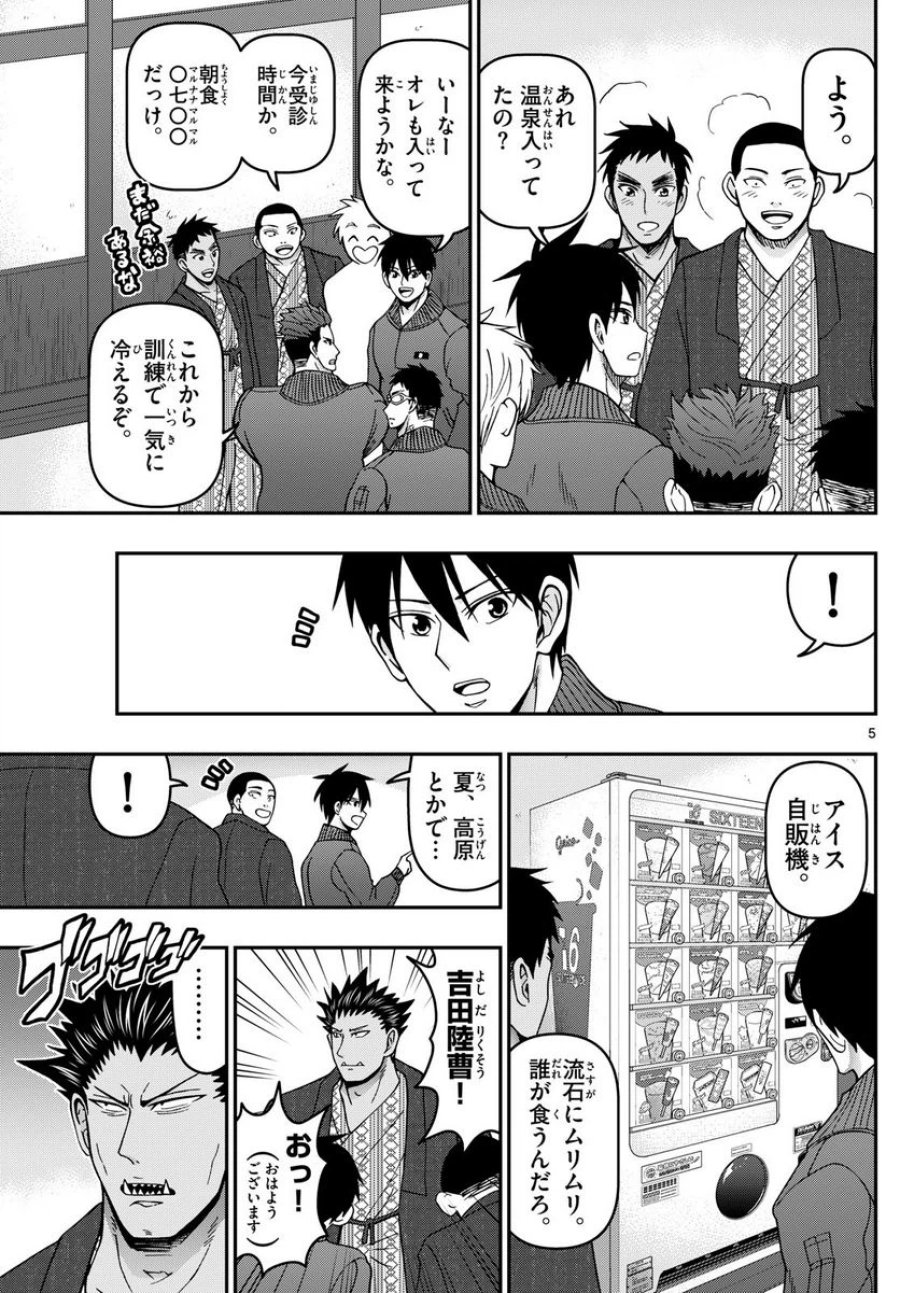 あおざくら 防衛大学校物語 第315話 - Trang 5