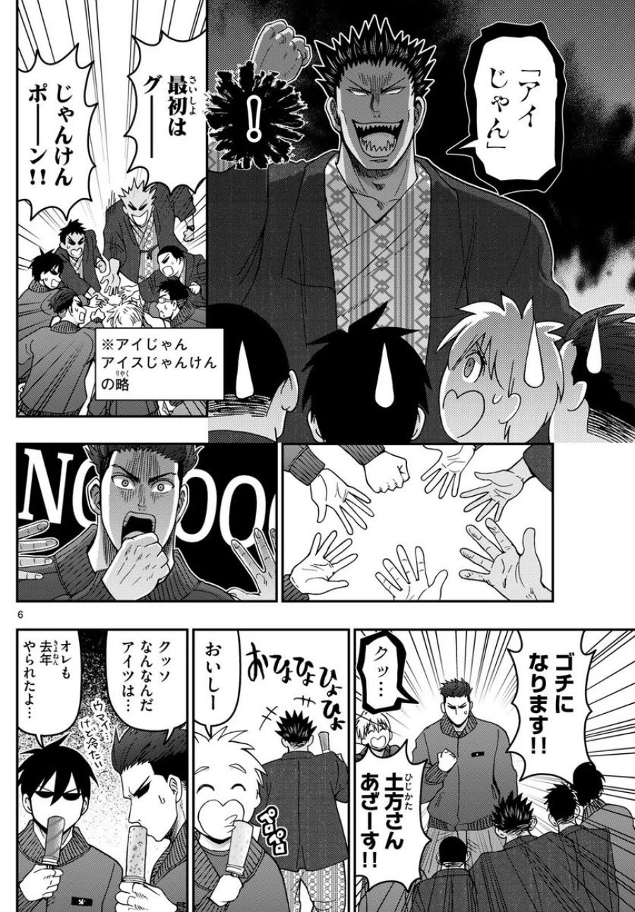 あおざくら 防衛大学校物語 第315話 - Trang 6