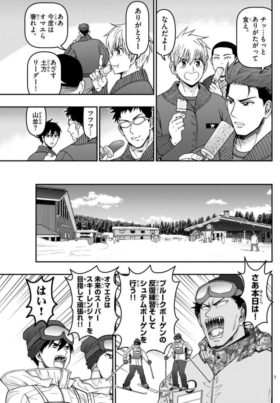 あおざくら 防衛大学校物語 第315話 - Trang 7