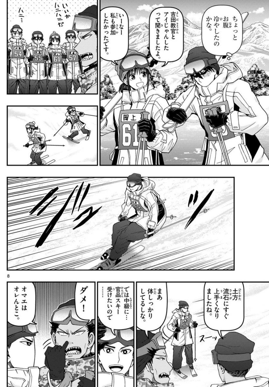 あおざくら 防衛大学校物語 第315話 - Trang 8