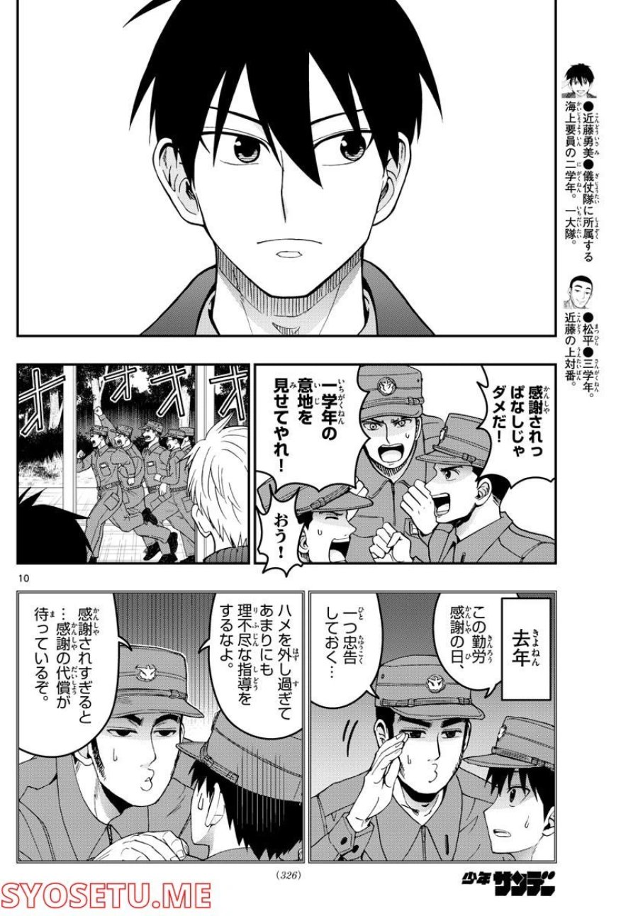 あおざくら 防衛大学校物語 第282話 - Trang 10