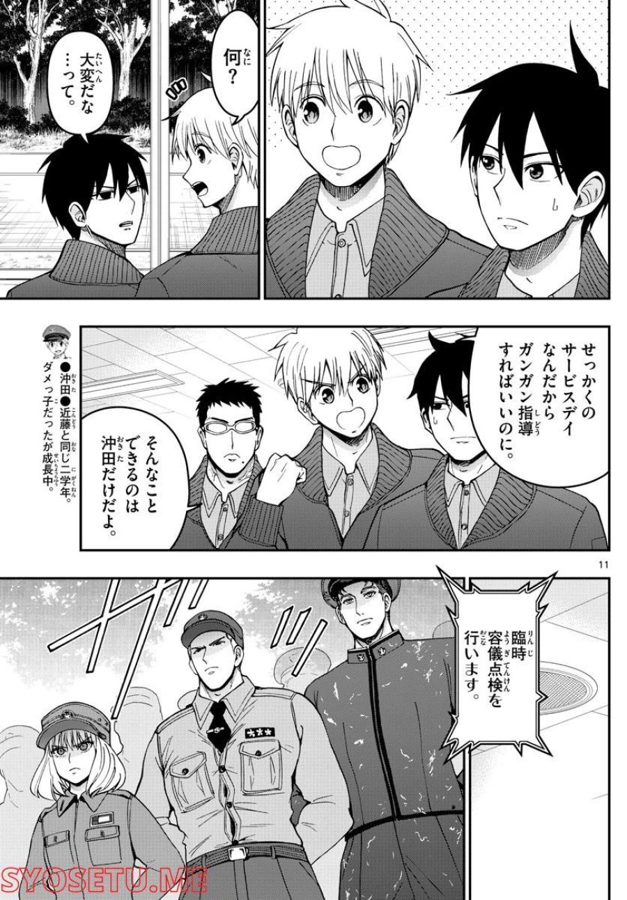 あおざくら 防衛大学校物語 第282話 - Trang 11