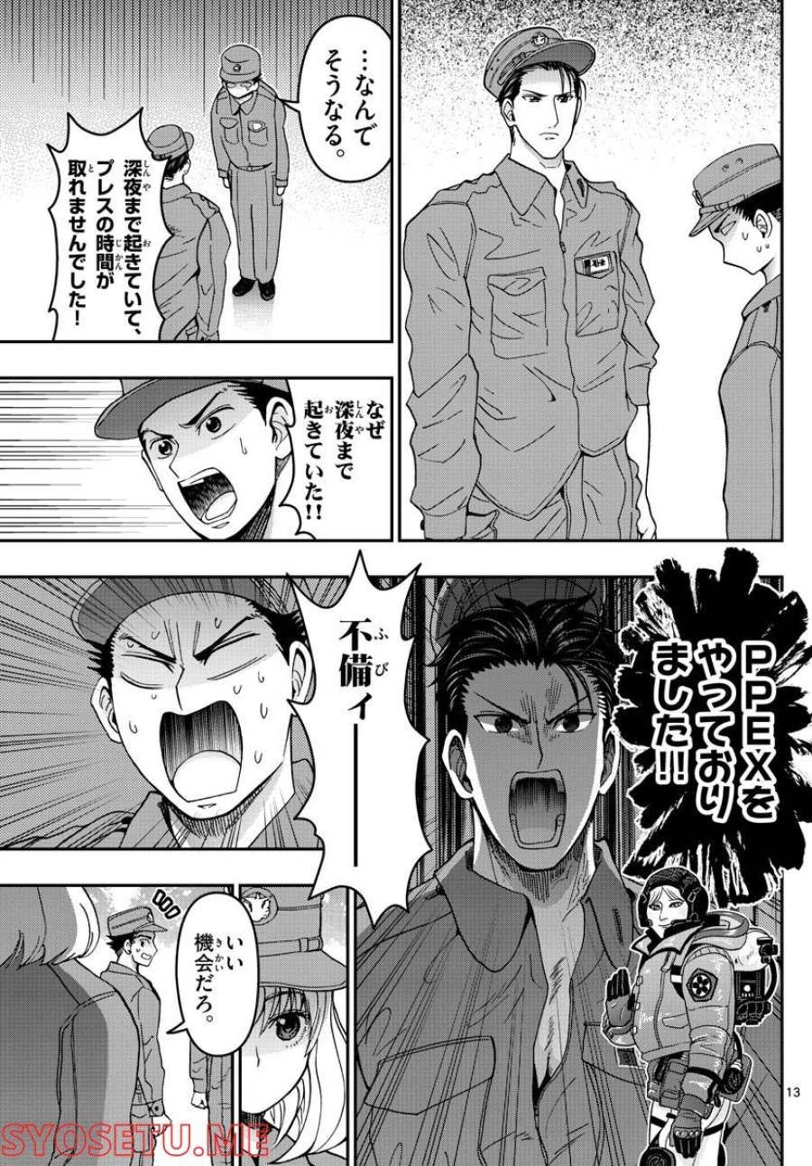 あおざくら 防衛大学校物語 第282話 - Trang 13