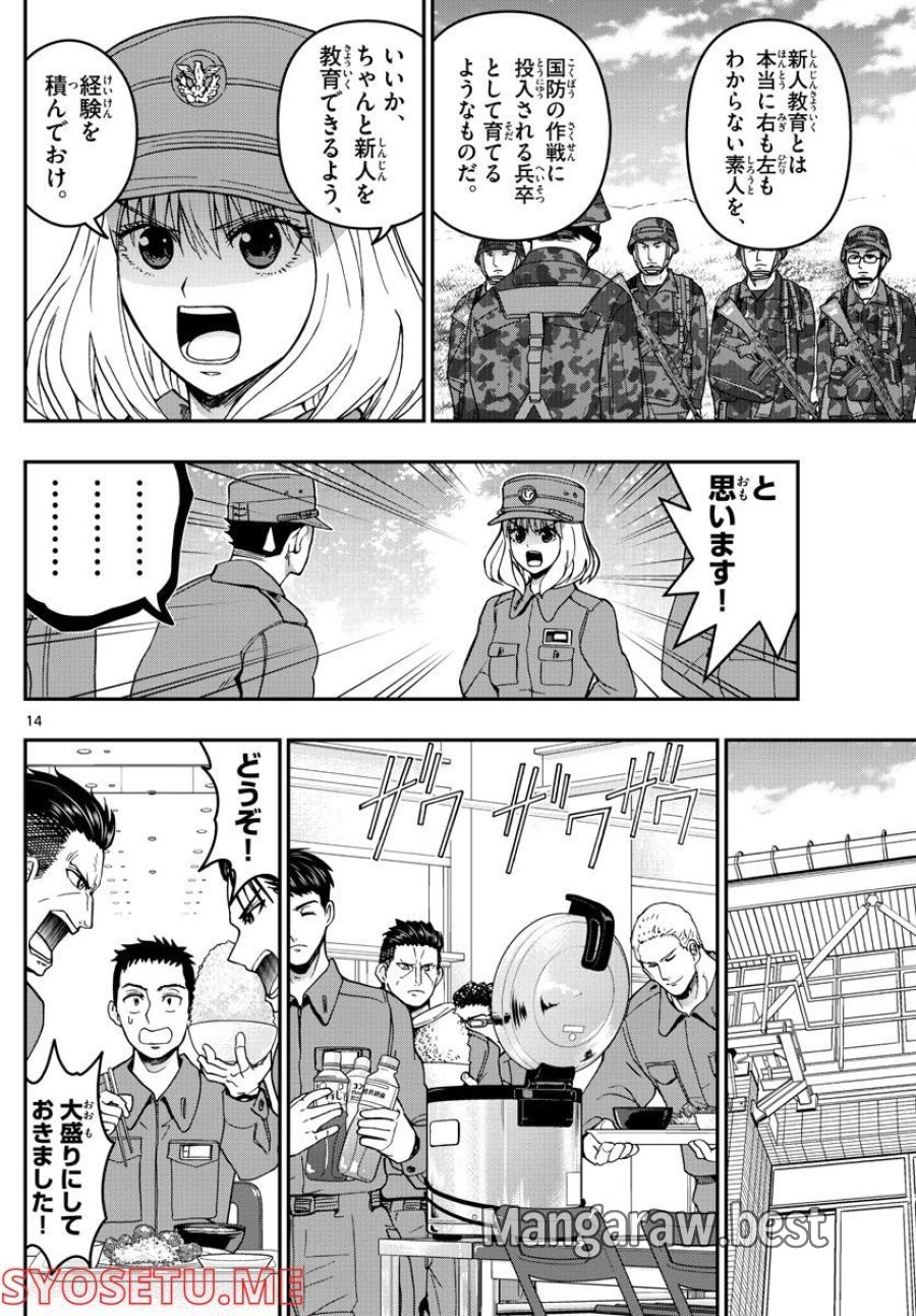 あおざくら 防衛大学校物語 第282話 - Trang 14