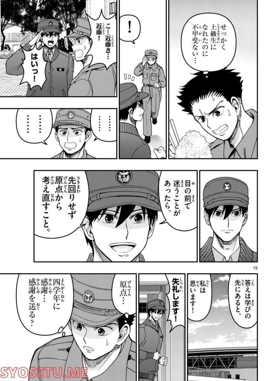 あおざくら 防衛大学校物語 第282話 - Trang 15