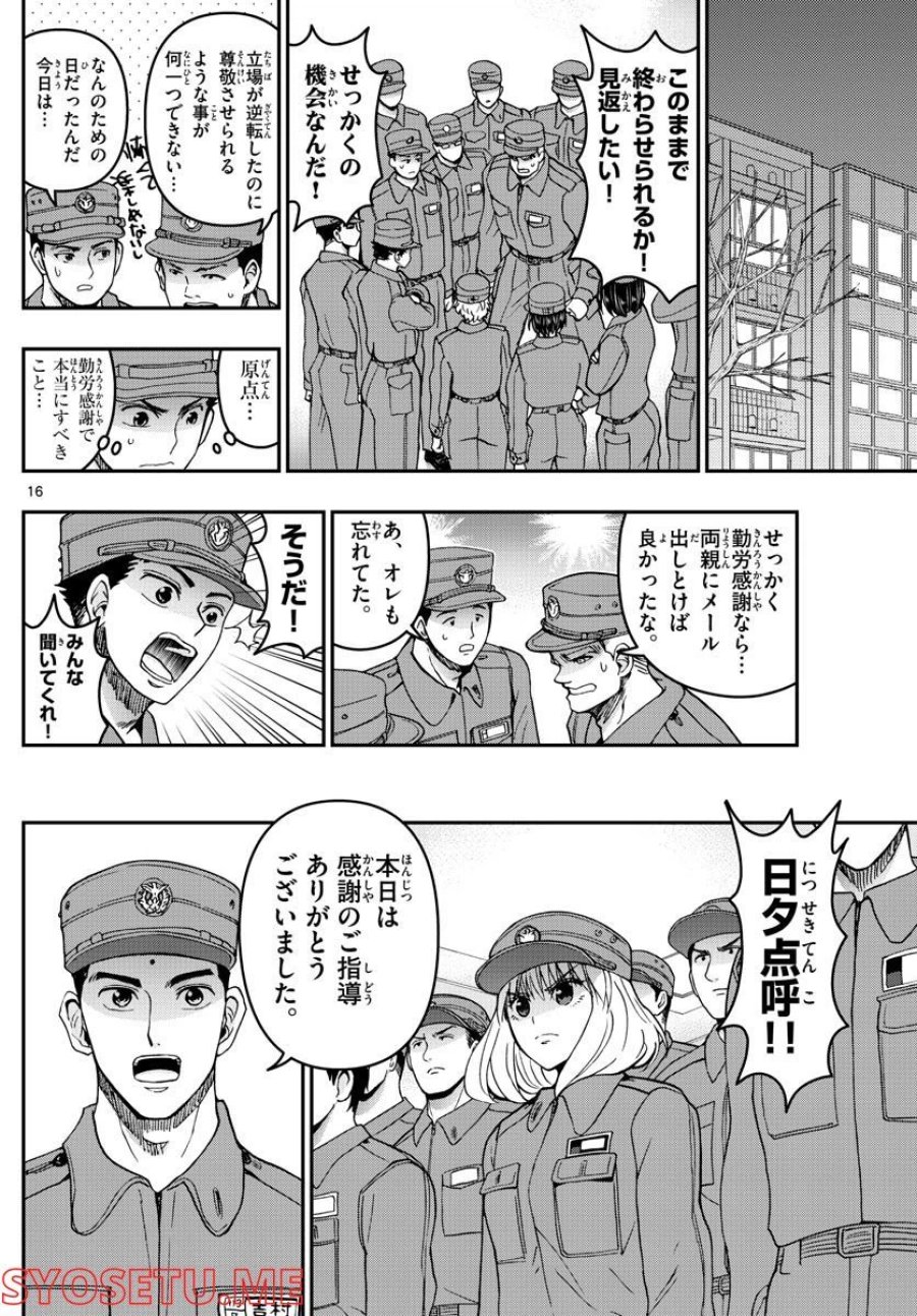 あおざくら 防衛大学校物語 第282話 - Trang 16