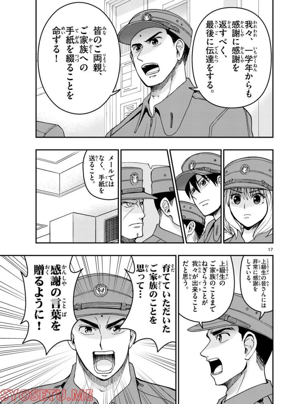 あおざくら 防衛大学校物語 第282話 - Trang 17