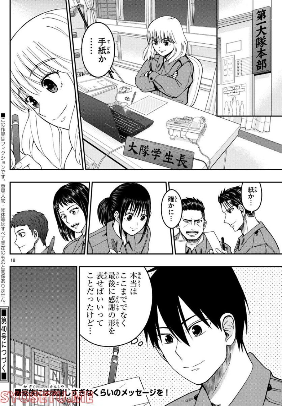 あおざくら 防衛大学校物語 第282話 - Trang 18